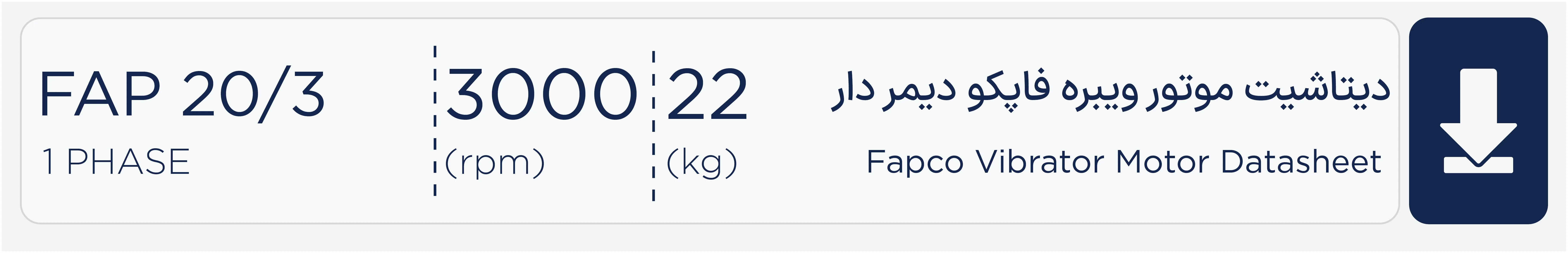 دیتاشیت موتور ویبره دیمردار سه فاز 3000 دور فاپکو FAP 20/3 