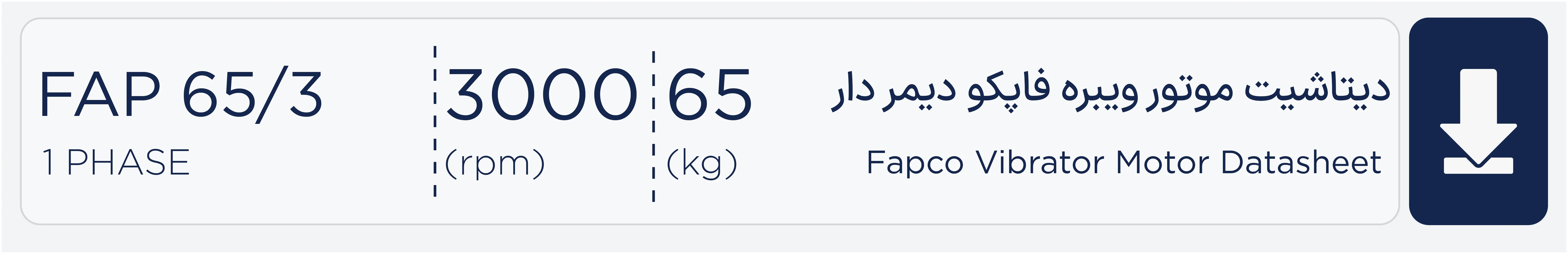 دیتاشیت موتور ویبره دیمردار سه فاز 3000 دور فاپکو FAP 65/3 