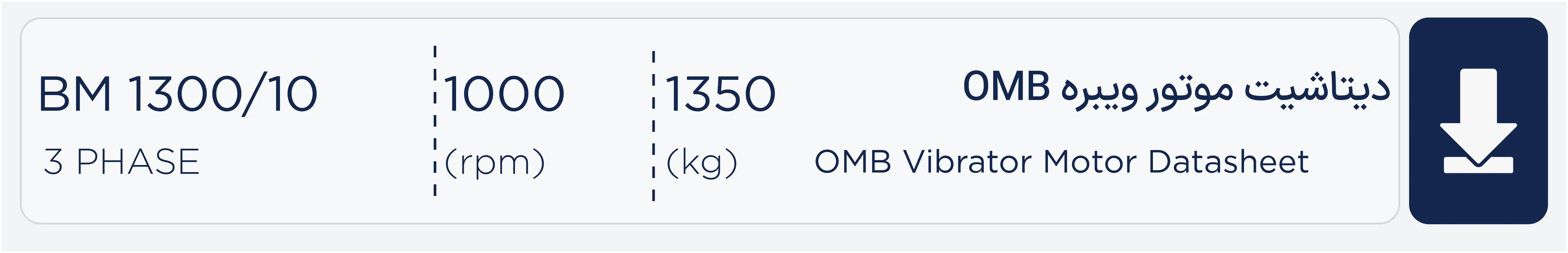 دیتاشیت موتور ویبره سه فاز 1000 دور OMB مدل BM 1300/10 