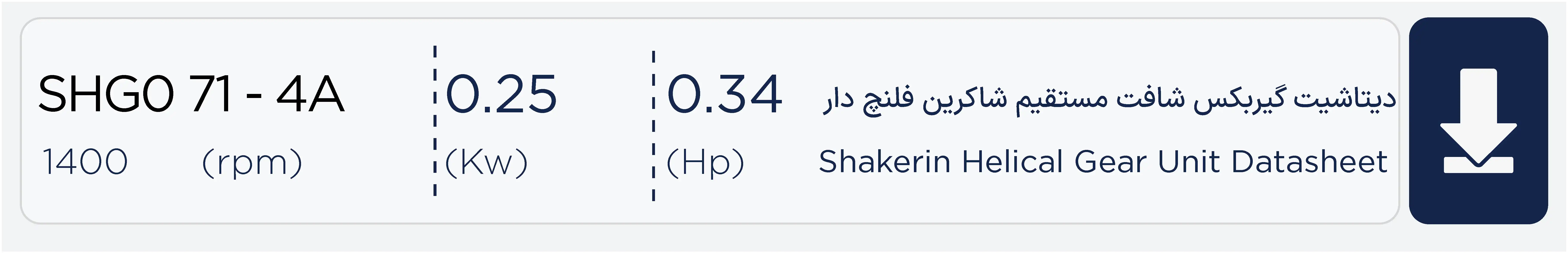 دیتاشیت گیربکس شاکرین مدل Flanched-SHG0-71-4A 
