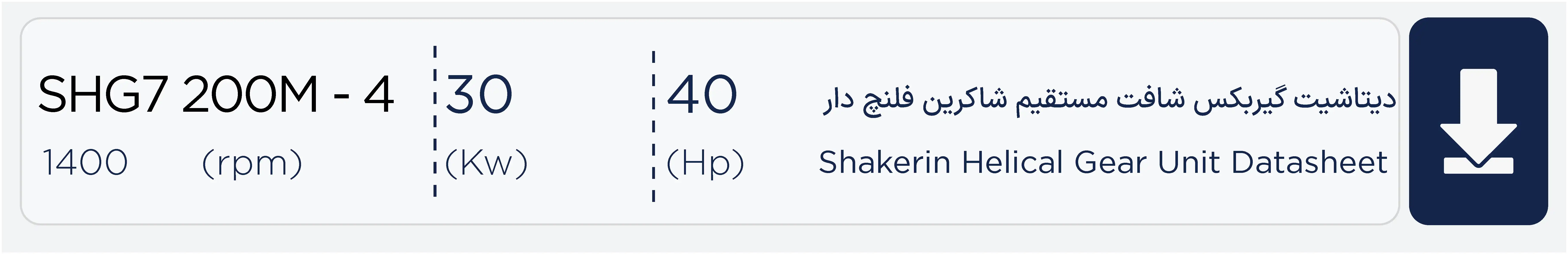 دیتاشیت گیربکس شاکرین مدل Flanched-SHG7-200M-4 