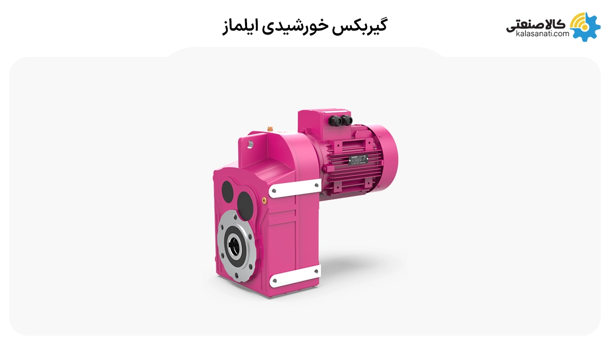 گیربکس خورشیدی ایلماز