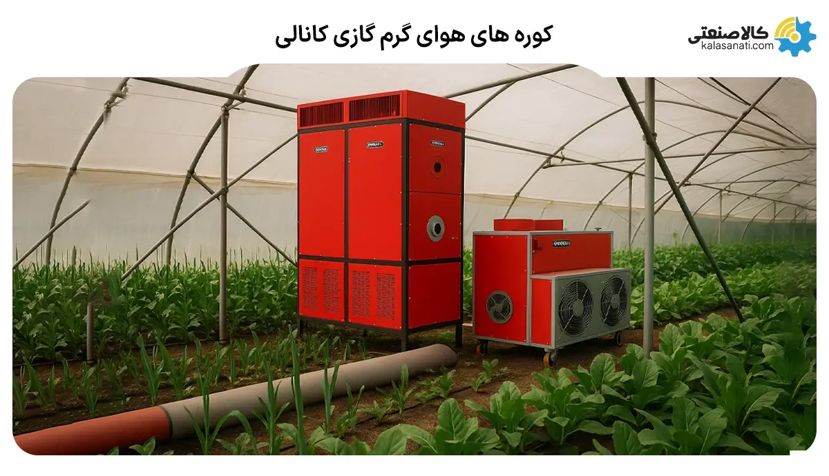 کوره های هوای گرم گازی کانالی