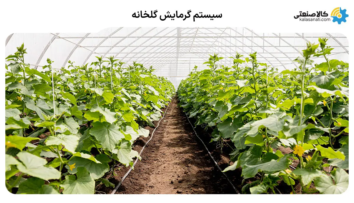 سیستم گرمایش گلخانه