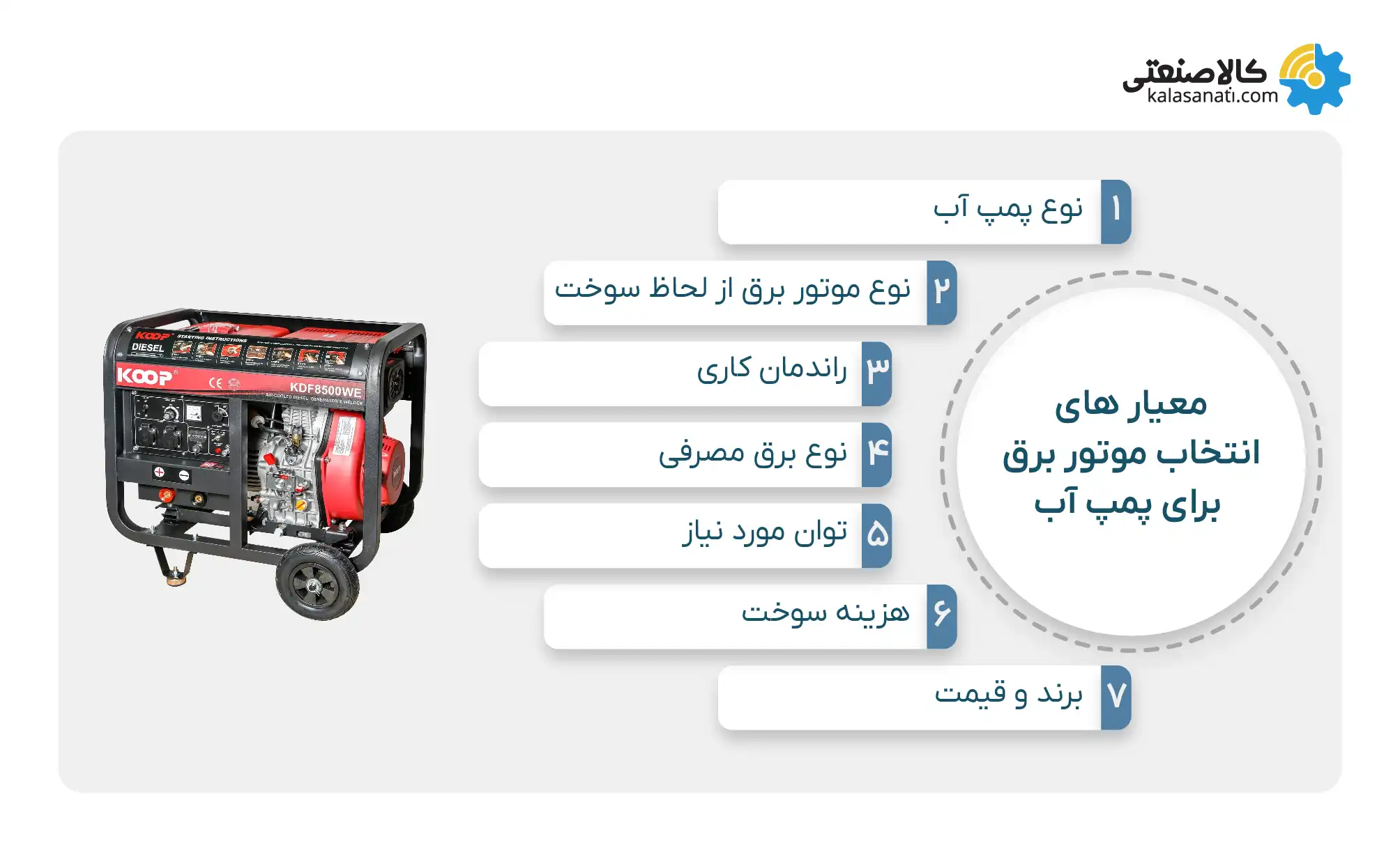 معیارهای انتخاب موتور برق برای پمپ آب