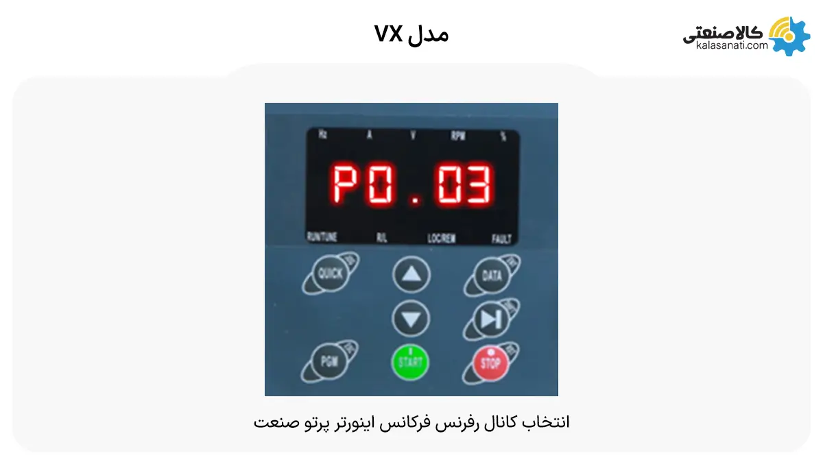 انتخاب کانال رفرنس فرکانس اینورتر پرتو صنعت