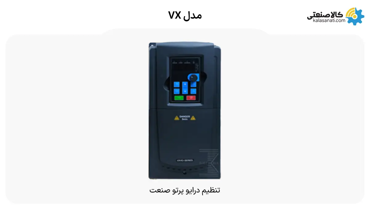تنظیم درایو پرتو صنعت VX
