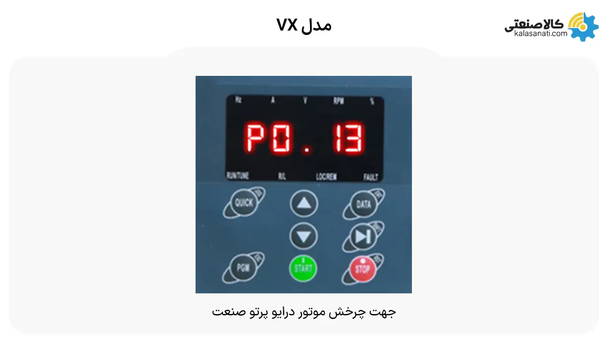 جهت چرخش موتور درایو پرتو صنعت