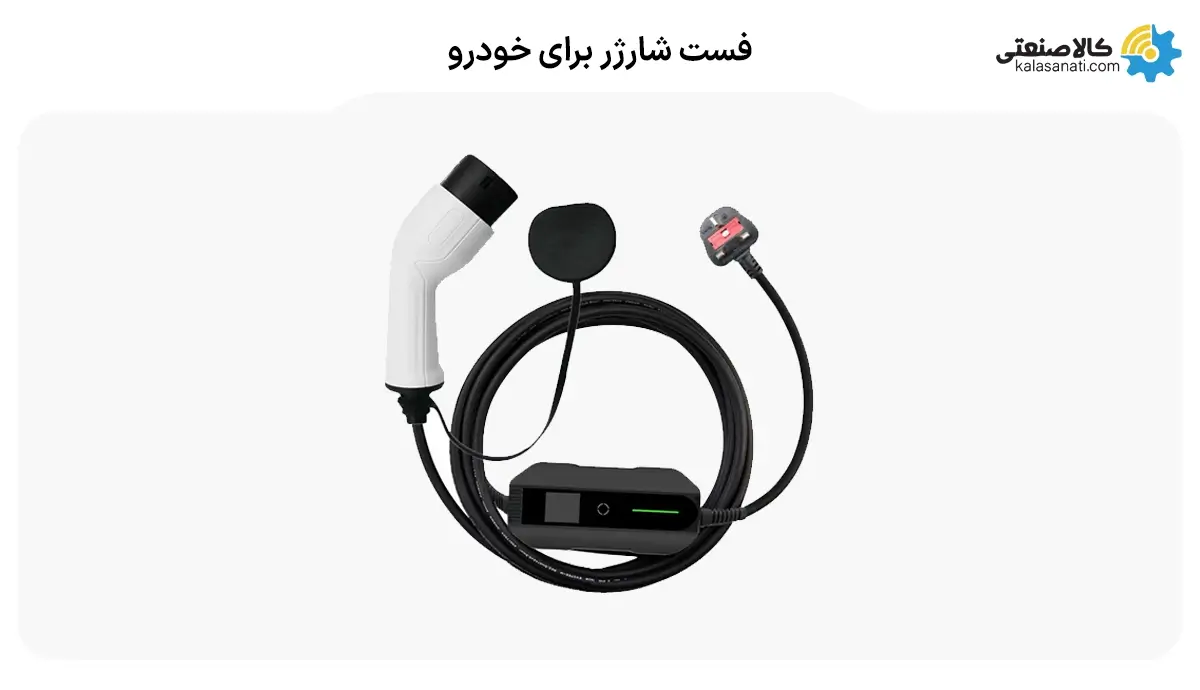 فست شارژر برای خودرو