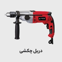 دریل چکشی
