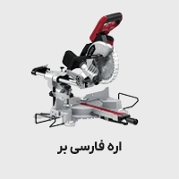 اره فارسی بر