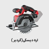اره گرد بر