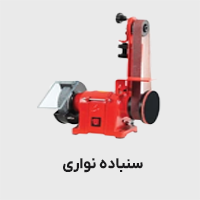 سنباده نواری