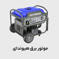 موتور برق هیوندای