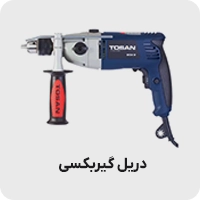 دریل گیربکسی