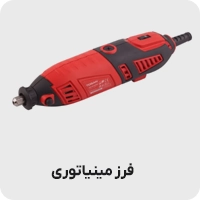 فرز مینیاتوری