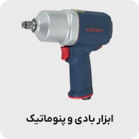 ابزار بادی و پنوماتیک