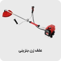 علف زن بنزینی