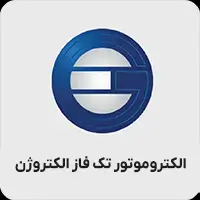 الکتروموتورتک فاز الکتروژن