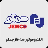 الکتروموتور سه فاز جمکو
