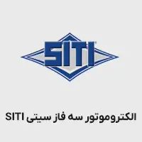 الکتروموتور سیتی siti