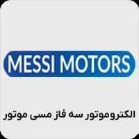 الکتروموتور سه فاز مسی موتور