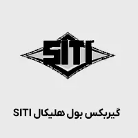 گیربکس بول هلیکال siti