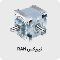 گیربکس ran