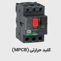 کلید حرارتی mpcb