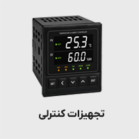 تجهیزات کنترلی
