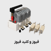 فیوز و کلید فیوز