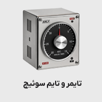 تایمر و تایم سوئیچ