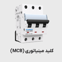 کلید مینیاتوری MCB