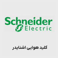 کلید هوایی اشنایدر