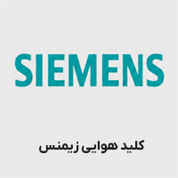کلید هوایی زیمنس