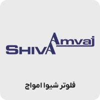 فلوتر شیوا امواج