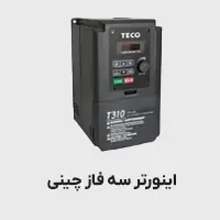 اینورتر سه فاز چینی