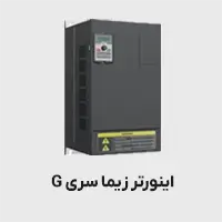 اینورتر زیما سری g