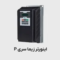 اینورتر زیما سری p