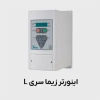 اینورتر زیما سری L