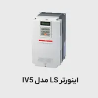اینورتر ls مدل iv5