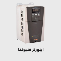 اینورتر هیوندا