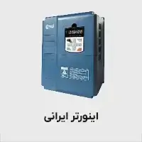 اینورتر ایرانی
