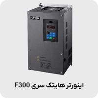 اینورتر هایتک سری F100