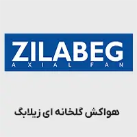 هواکش گلخانه ای زیلابگ