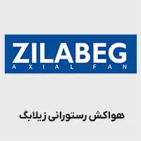 هواکش رستورانی زیلابگ