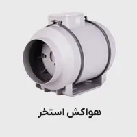 هواکش استخر