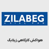 هواکش کارگاهی زیلابگ
