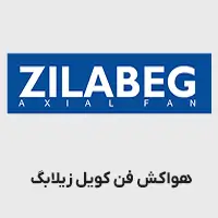 هواکش فن کویل زیلابگ