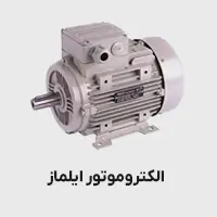 الکتروموتور ایلماز